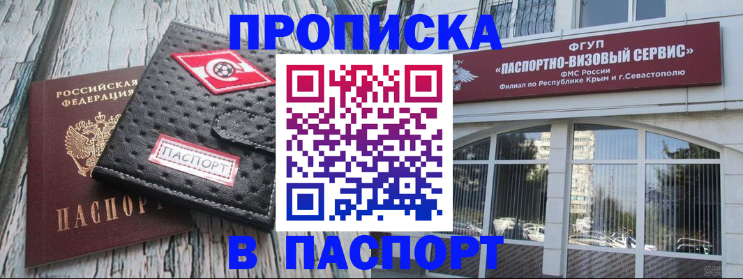 прописка штамп в Данилове