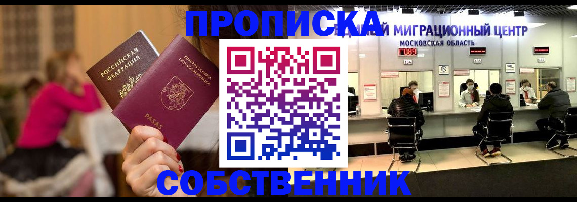 прописка законно в Данилове